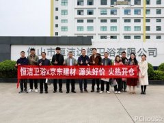 以恒洁达辉五金